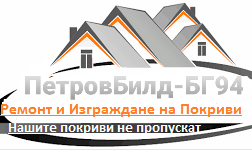 www.bg-pokrivi-remonti.com